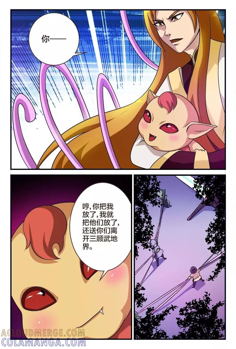 《我欲屠天》第3话 你们人类都系混蛋 第9页