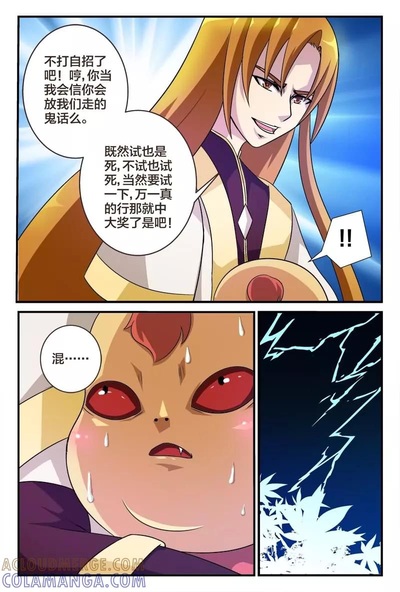 《我欲屠天》第3话 你们人类都系混蛋 第11页