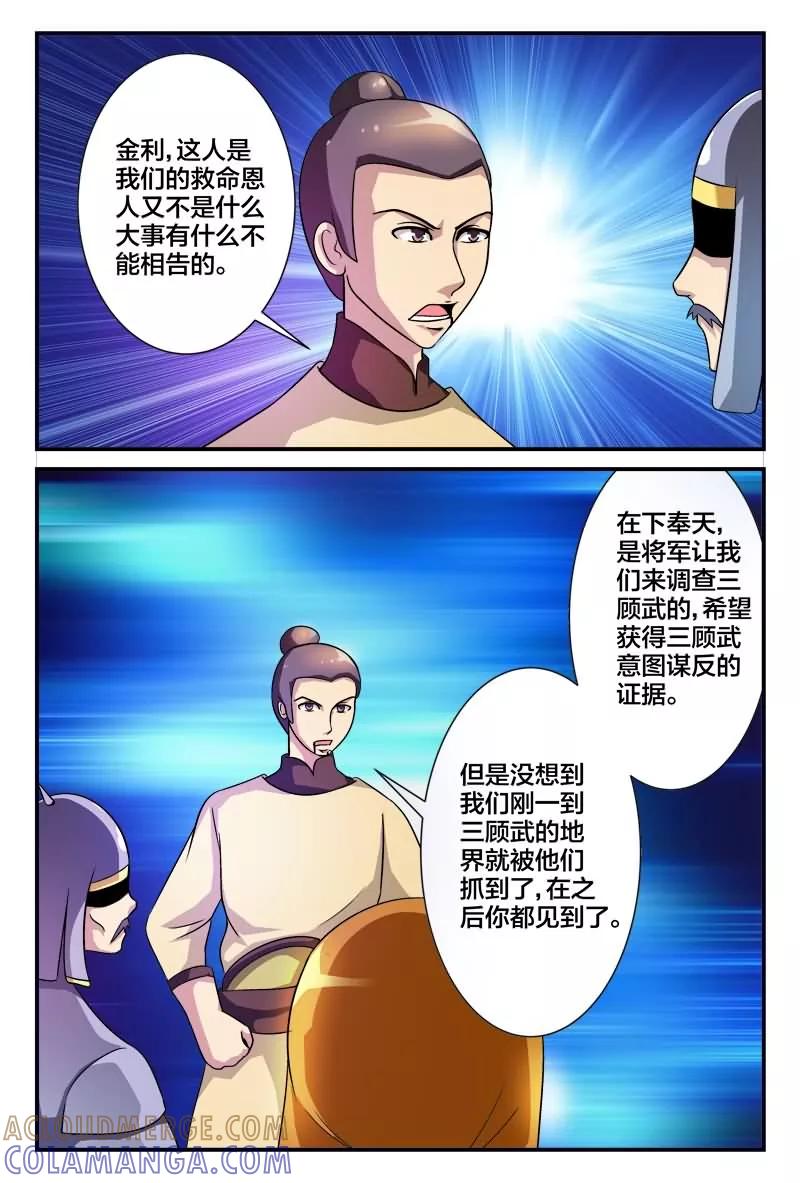 《我欲屠天》第3话 你们人类都系混蛋 第5页