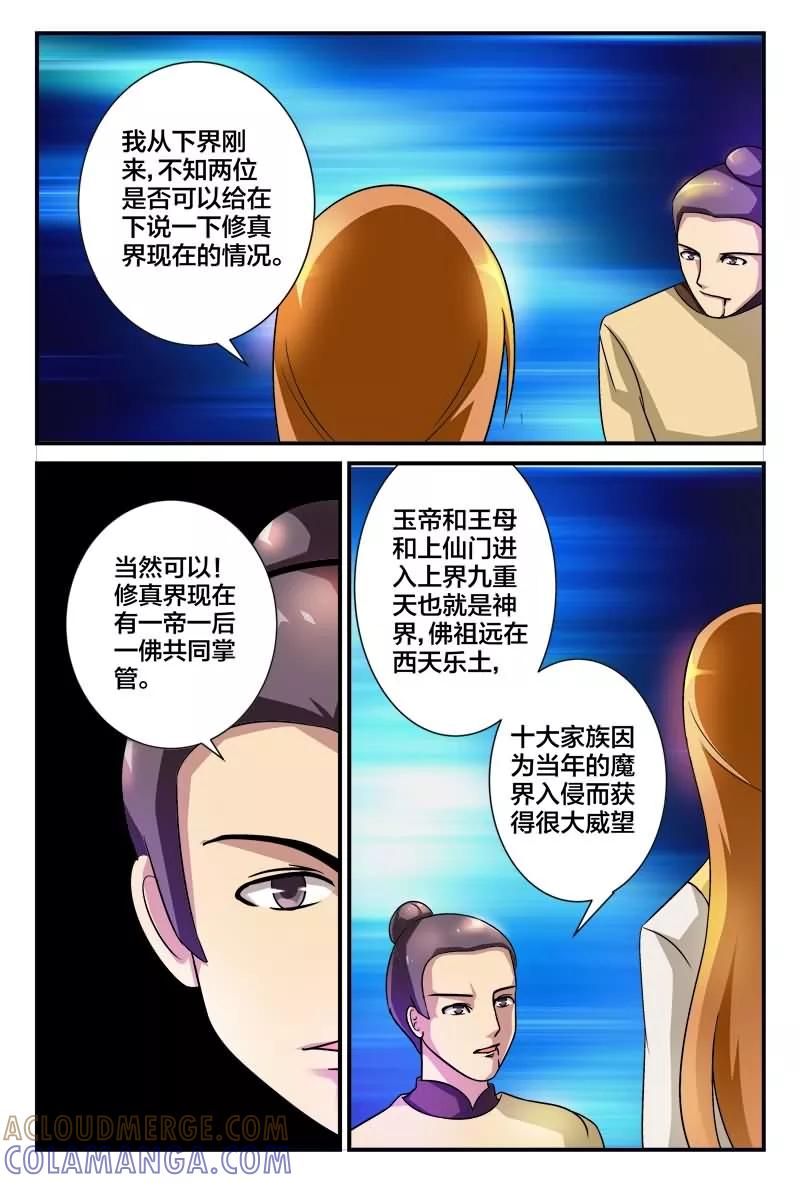 《我欲屠天》第3话 你们人类都系混蛋 第7页