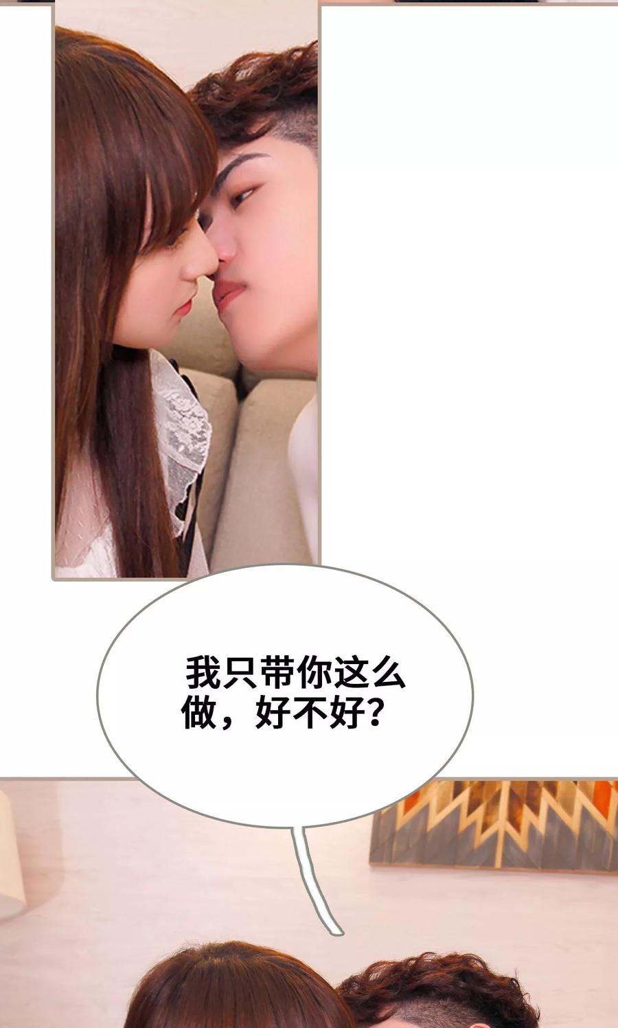 《误惹花心大少：帅哥我不负责》第30话 第18页
