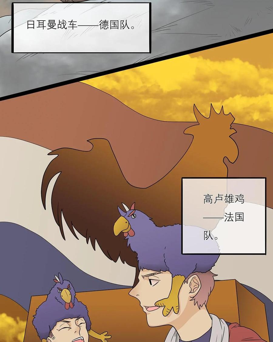 《足球说个Goal》第30话：足球黑话：伪球迷鉴别暗号(2) 第12页