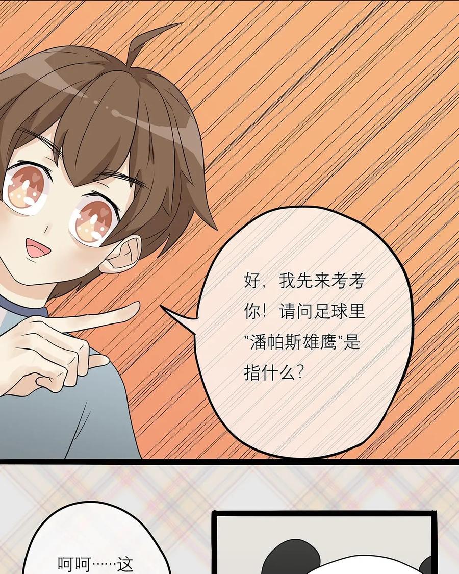 《足球说个Goal》第30话：足球黑话：伪球迷鉴别暗号(2) 第8页