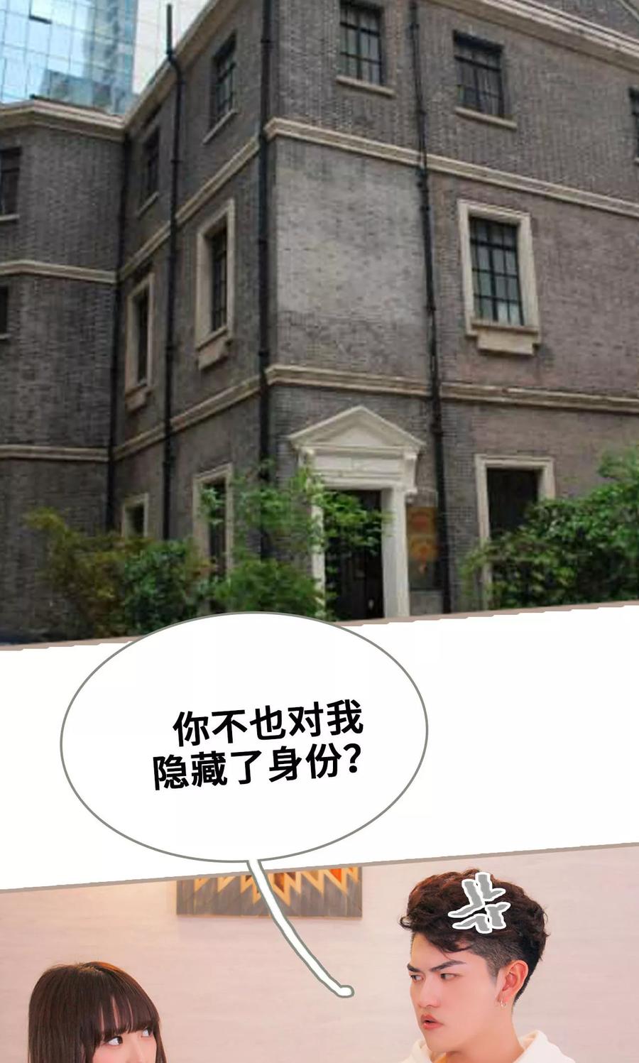 《误惹花心大少：帅哥我不负责》第30话 第2页