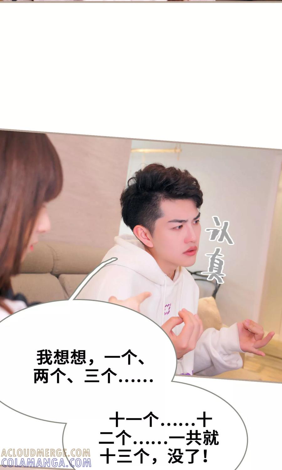 《误惹花心大少：帅哥我不负责》第30话 第11页