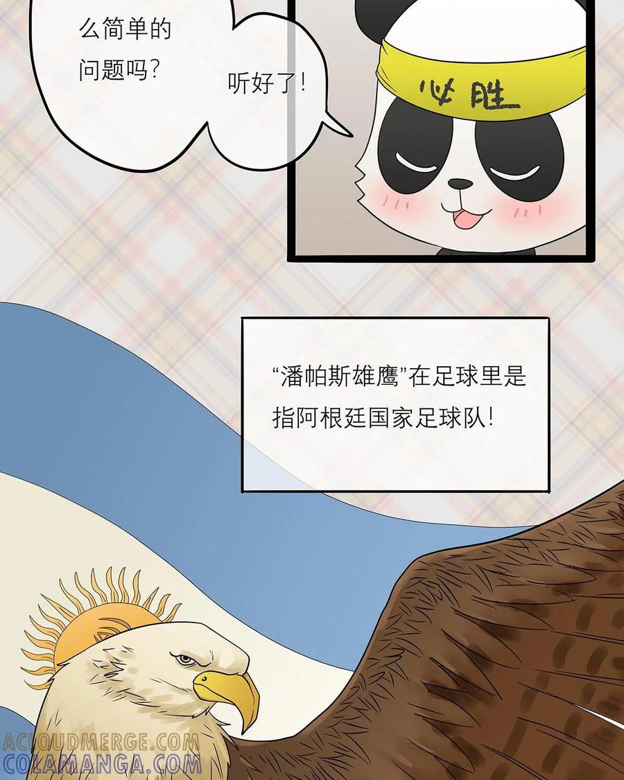 《足球说个Goal》第30话：足球黑话：伪球迷鉴别暗号(2) 第9页
