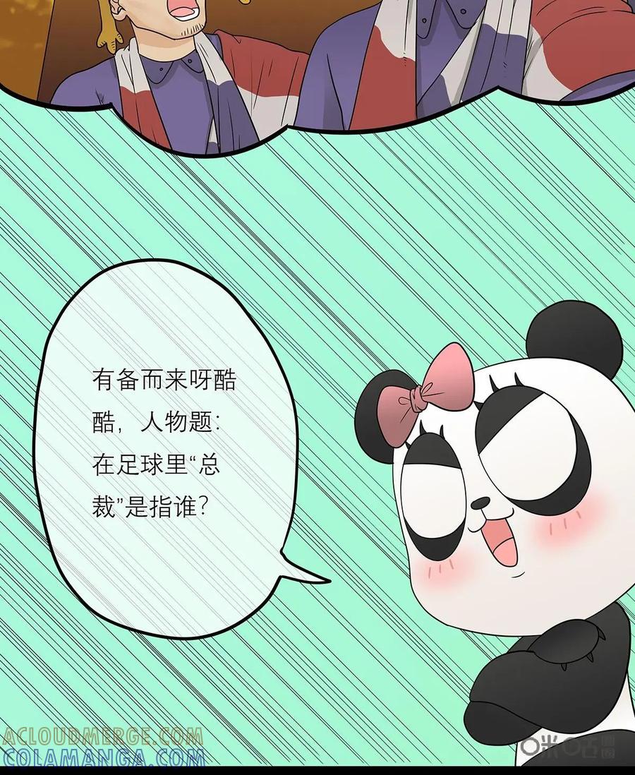 《足球说个Goal》第30话：足球黑话：伪球迷鉴别暗号(2) 第13页