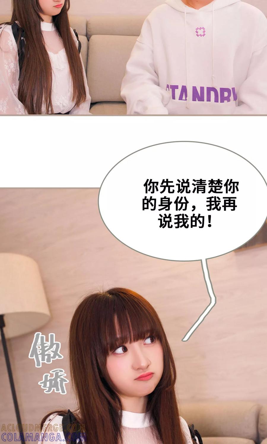《误惹花心大少：帅哥我不负责》第30话 第3页