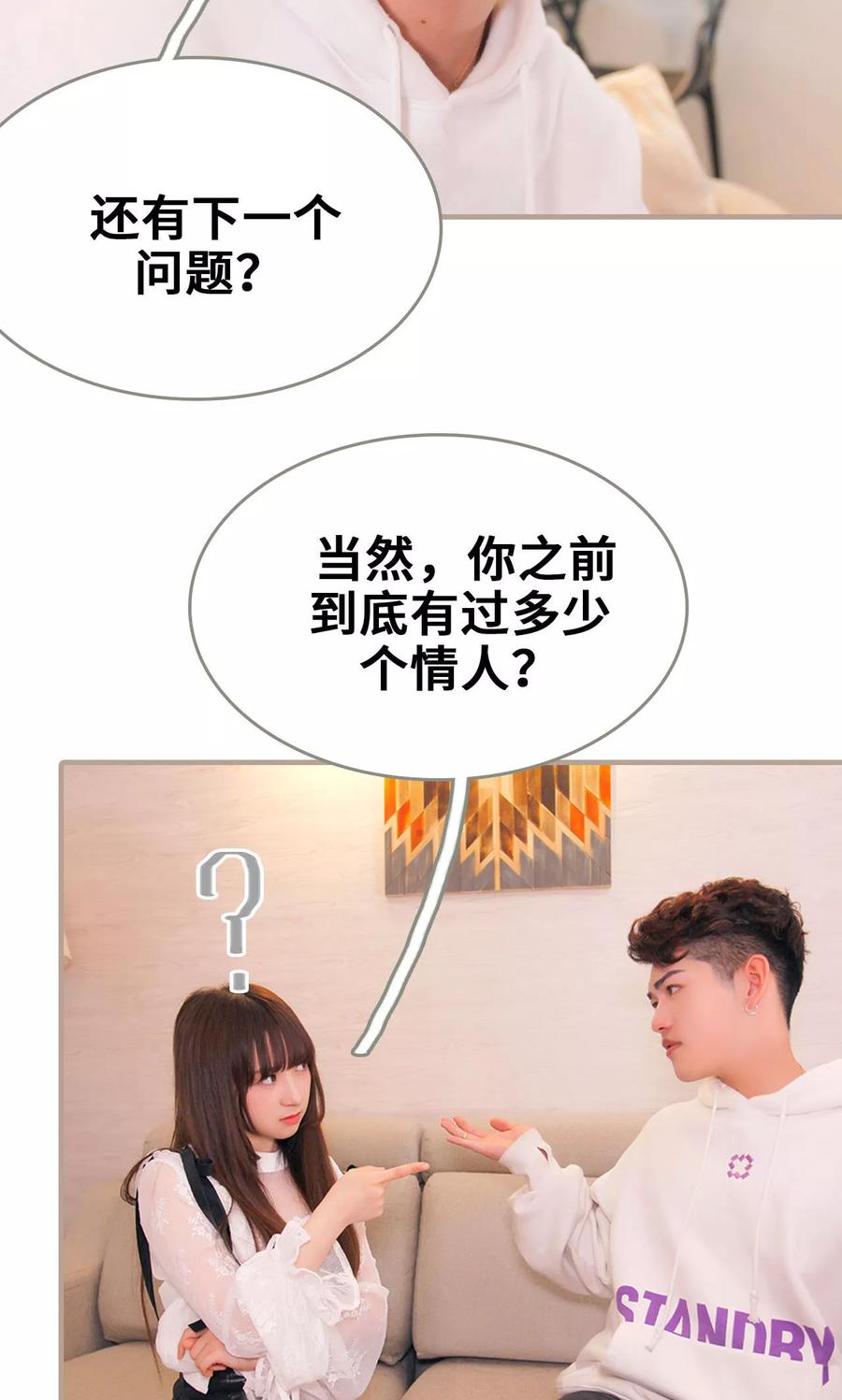 《误惹花心大少：帅哥我不负责》第30话 第8页