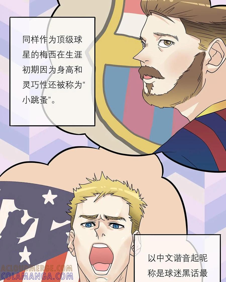 《足球说个Goal》第30话：足球黑话：伪球迷鉴别暗号(2) 第15页