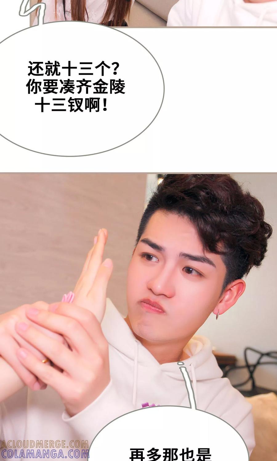 《误惹花心大少：帅哥我不负责》第30话 第13页