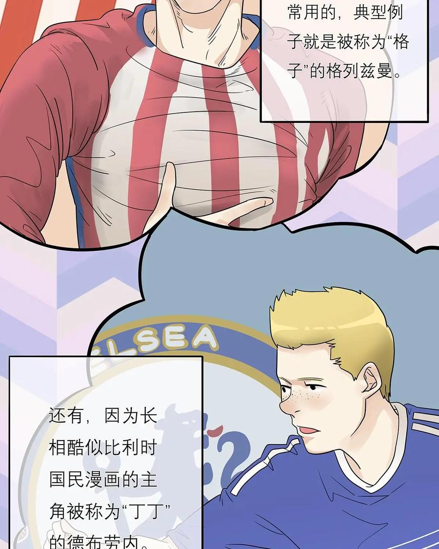 《足球说个Goal》第30话：足球黑话：伪球迷鉴别暗号(2) 第16页