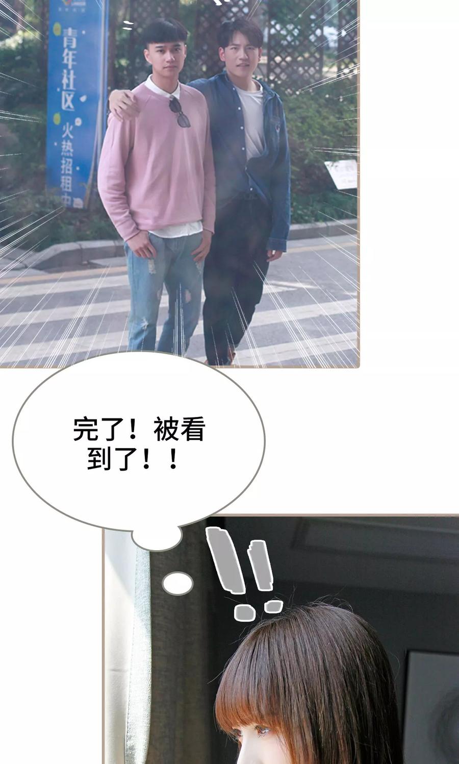 《误惹花心大少：帅哥我不负责》第31话 第18页