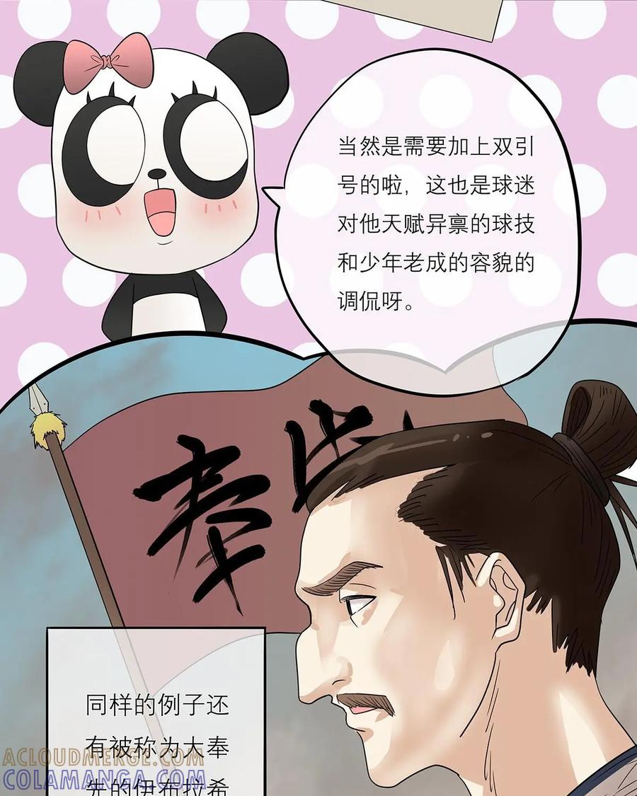 《足球说个Goal》第31话：足球黑话：伪球迷鉴别暗号(3) 第7页