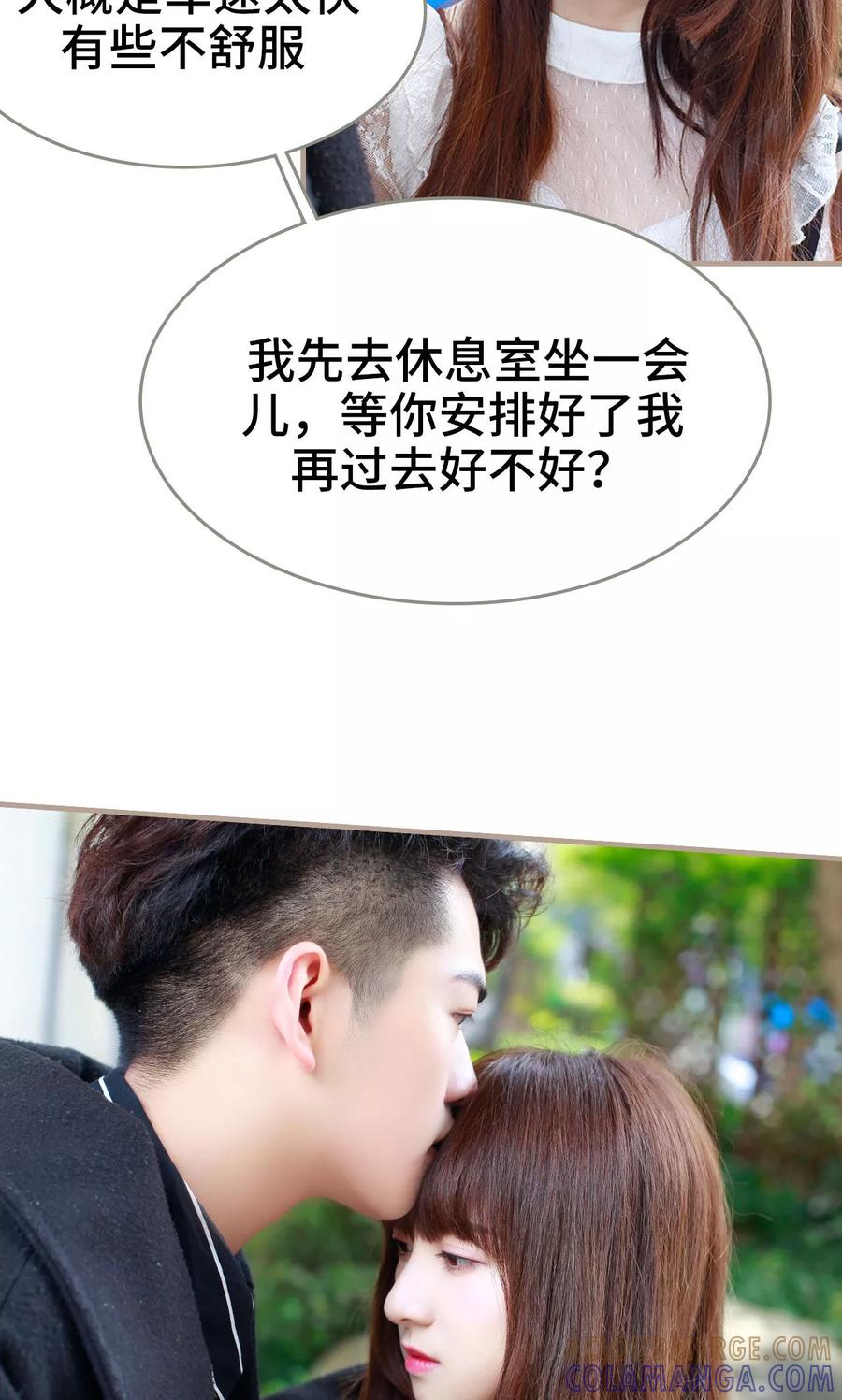 《误惹花心大少：帅哥我不负责》第31话 第9页
