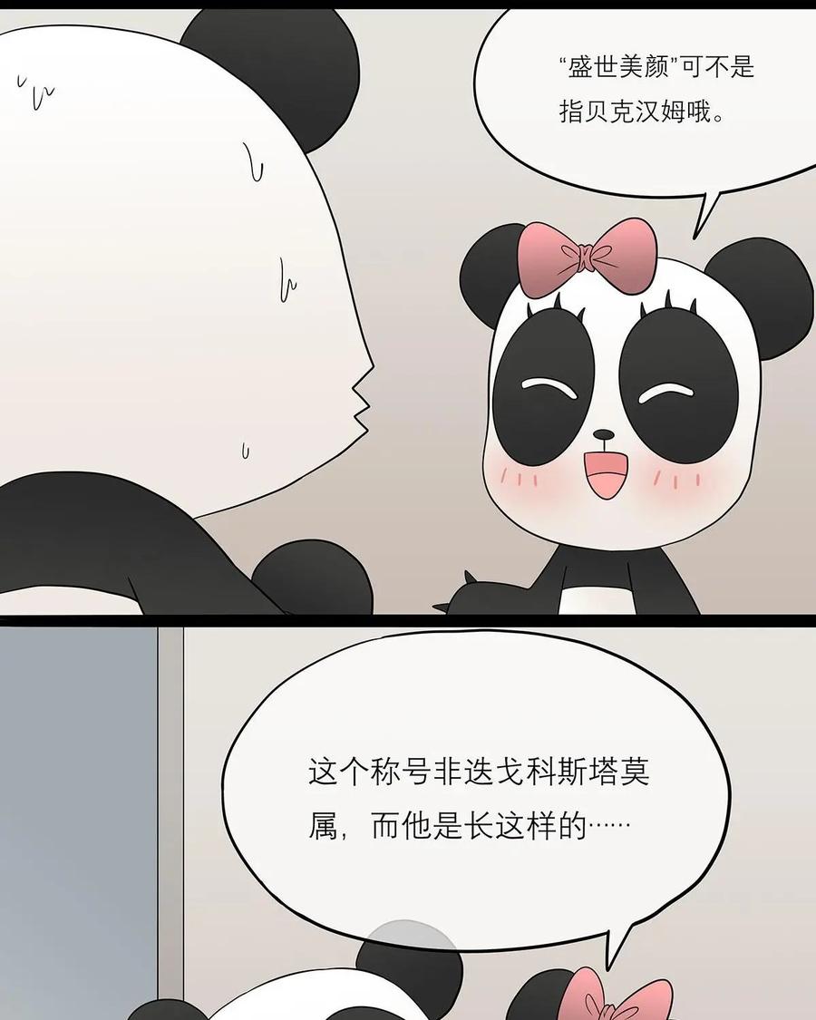 《足球说个Goal》第31话：足球黑话：伪球迷鉴别暗号(3) 第4页