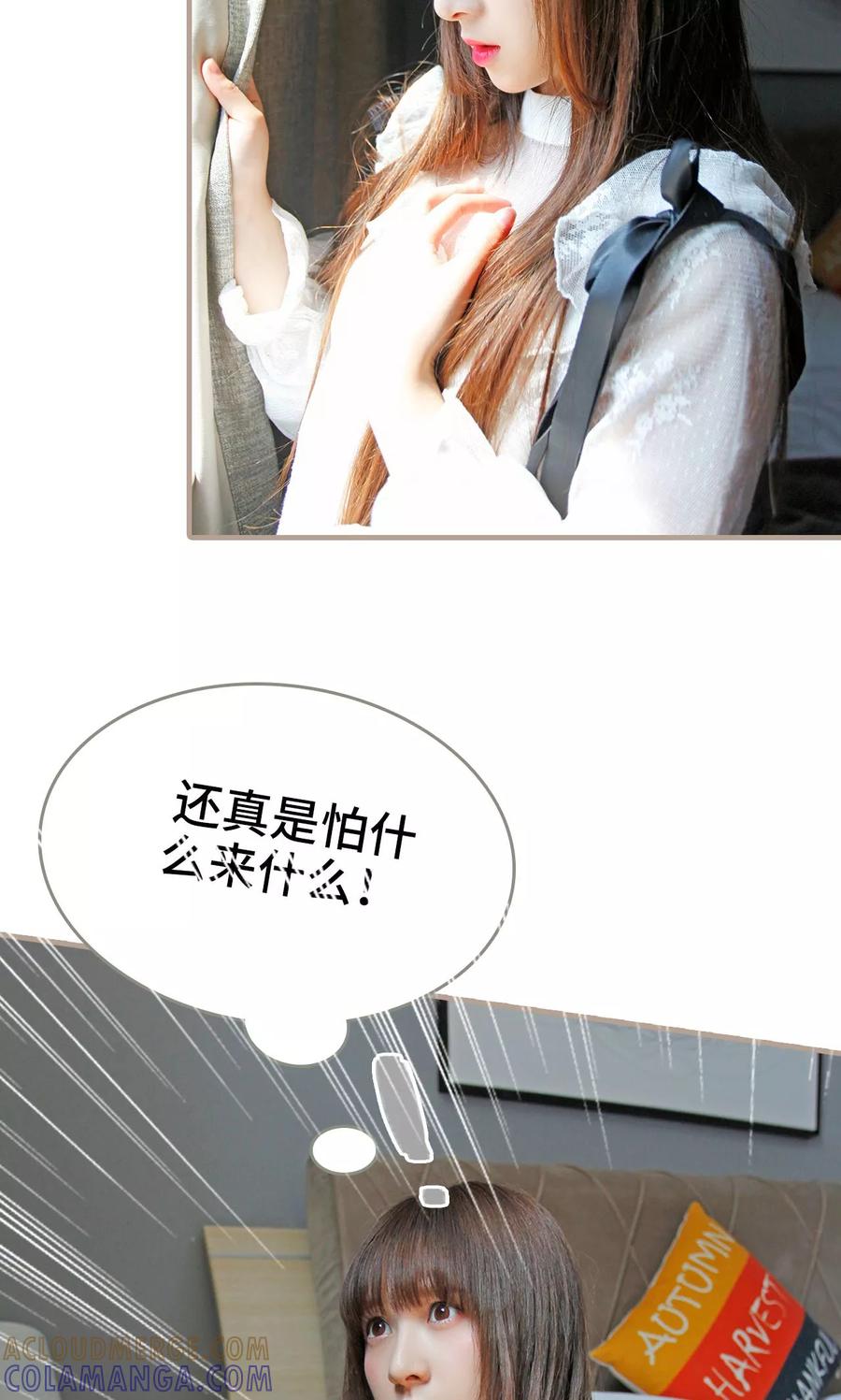 《误惹花心大少：帅哥我不负责》第31话 第19页
