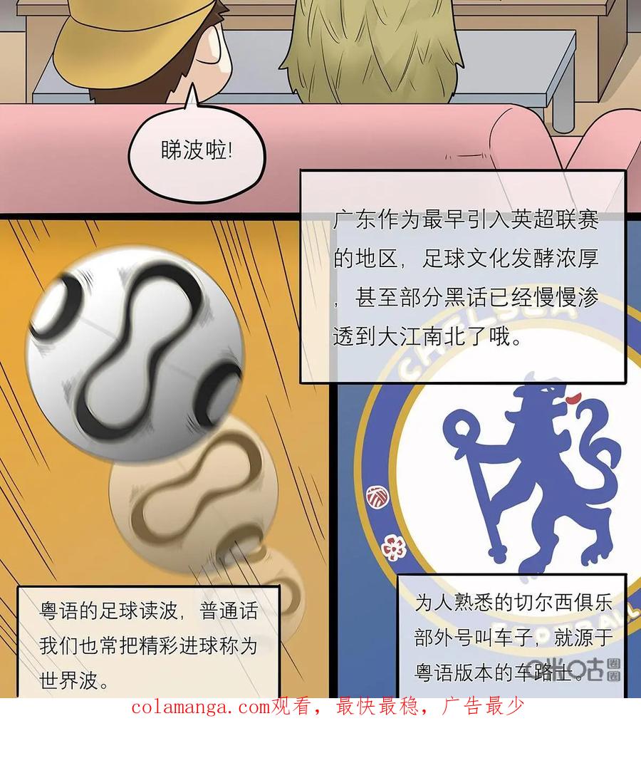 《足球说个Goal》第31话：足球黑话：伪球迷鉴别暗号(3) 第20页