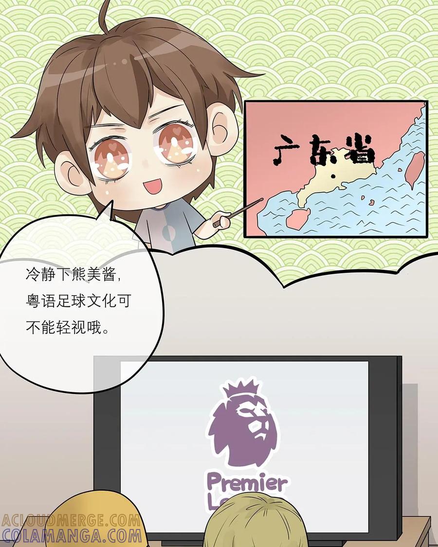 《足球说个Goal》第31话：足球黑话：伪球迷鉴别暗号(3) 第19页