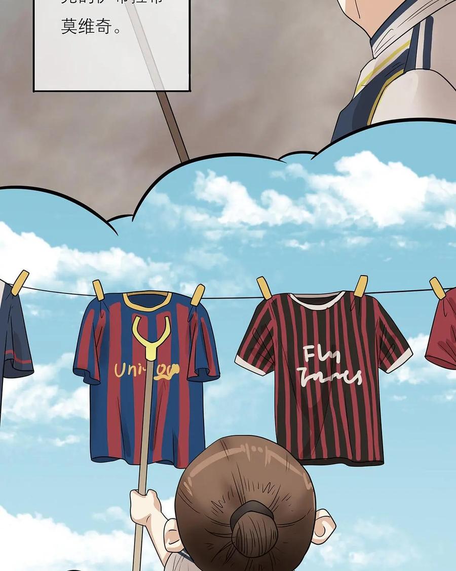 《足球说个Goal》第31话：足球黑话：伪球迷鉴别暗号(3) 第8页