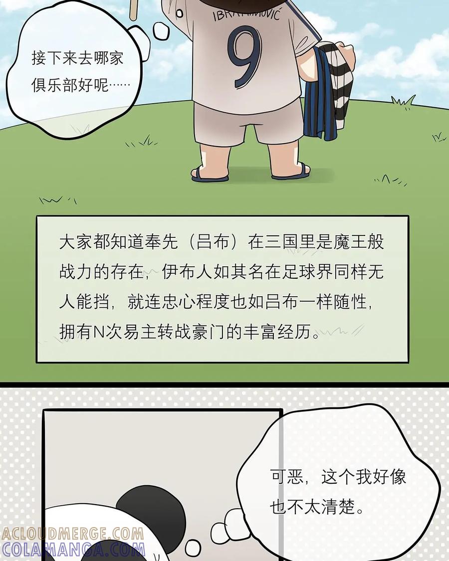 《足球说个Goal》第31话：足球黑话：伪球迷鉴别暗号(3) 第9页