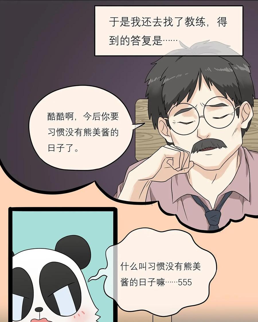 《足球说个Goal》第32话：足球界的猎头——球探 第8页