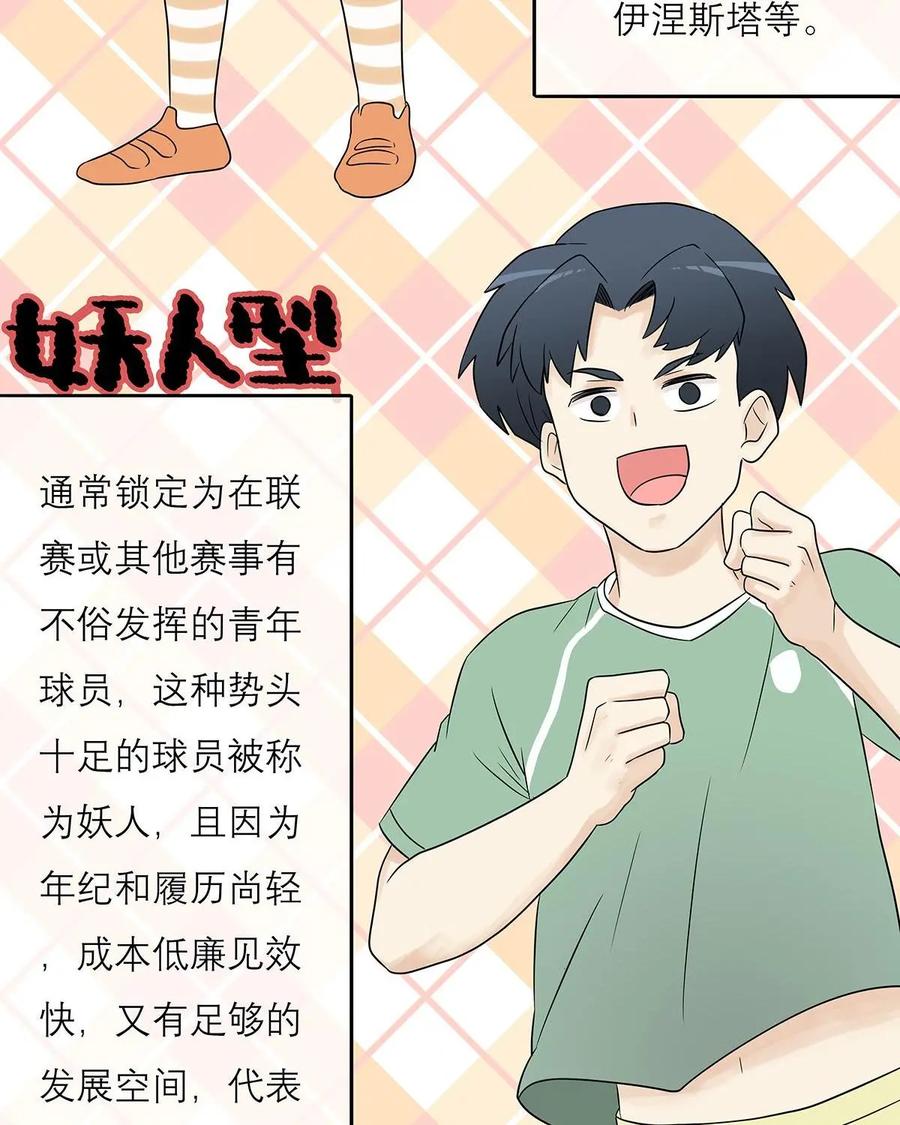 《足球说个Goal》第32话：足球界的猎头——球探 第14页