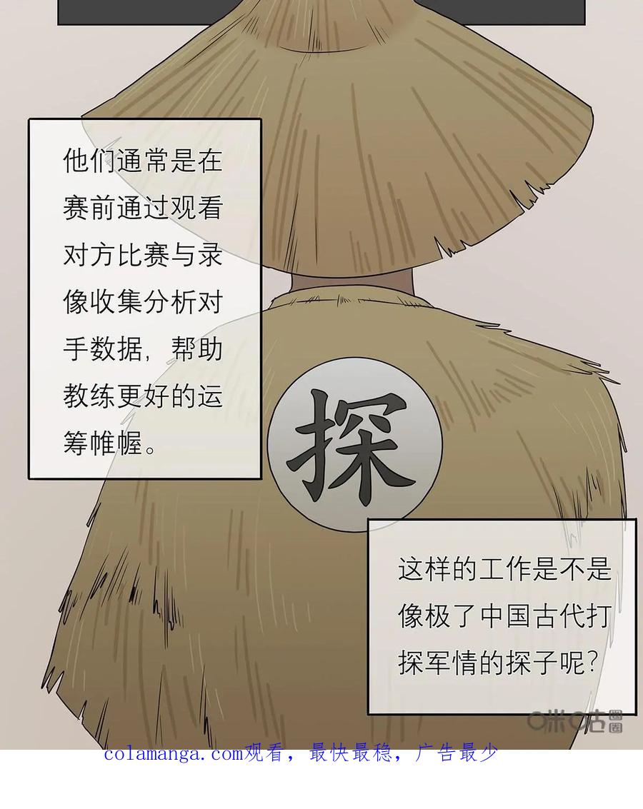 《足球说个Goal》第32话：足球界的猎头——球探 第18页