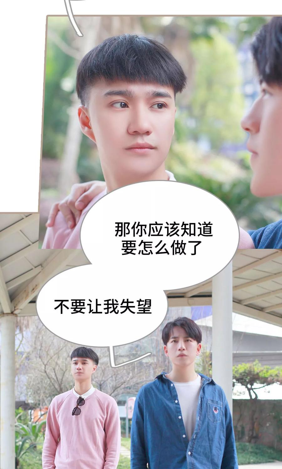 《误惹花心大少：帅哥我不负责》第32话 第6页