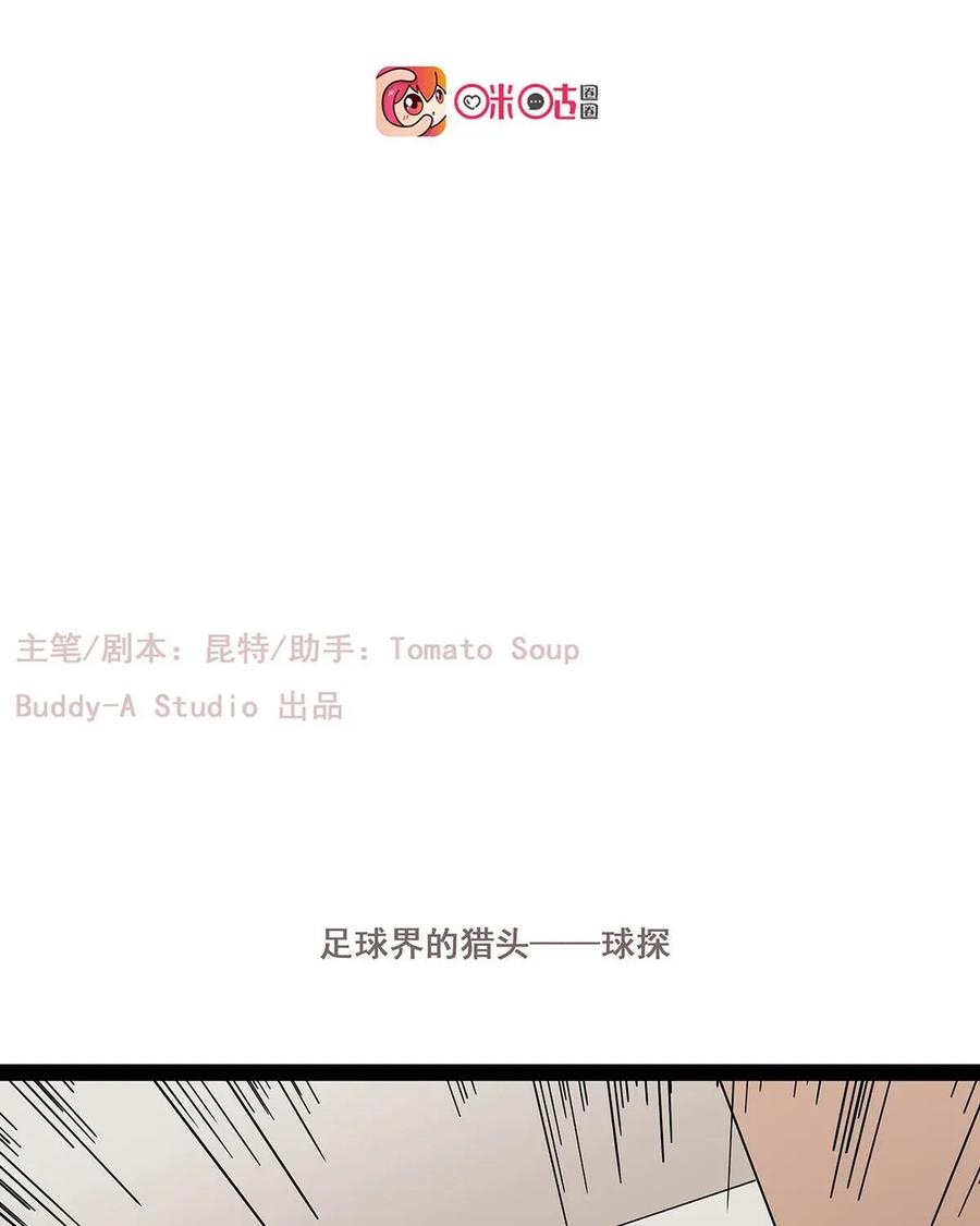 《足球说个Goal》第32话：足球界的猎头——球探 第2页