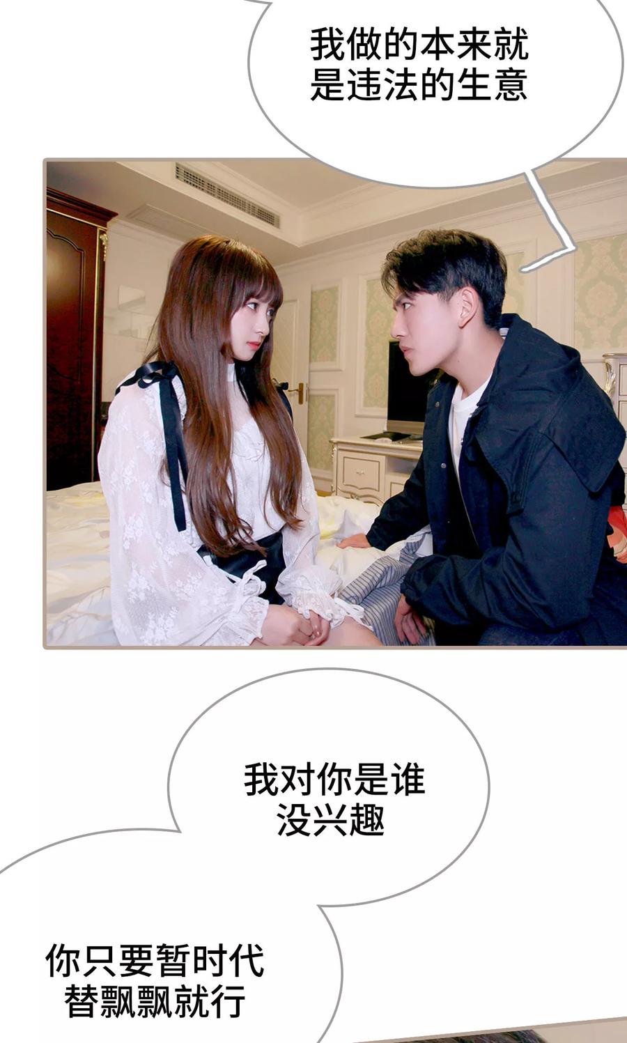 《误惹花心大少：帅哥我不负责》第33话 第26页