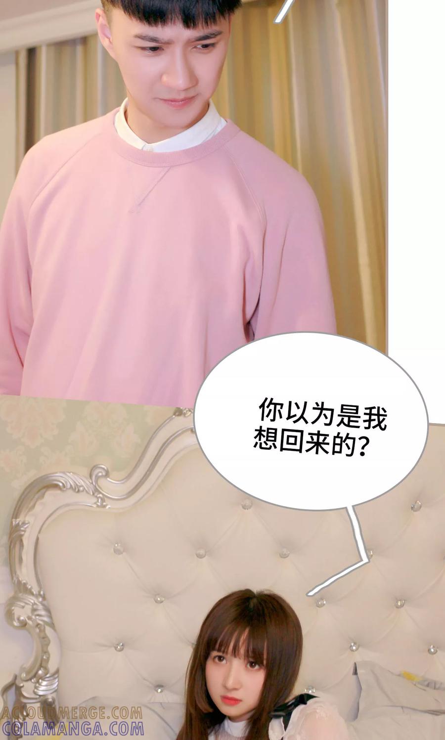 《误惹花心大少：帅哥我不负责》第33话 第5页