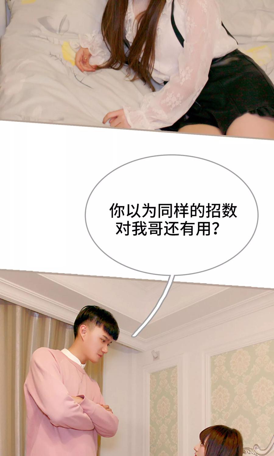 《误惹花心大少：帅哥我不负责》第33话 第6页