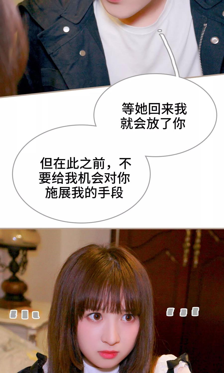 《误惹花心大少：帅哥我不负责》第33话 第28页