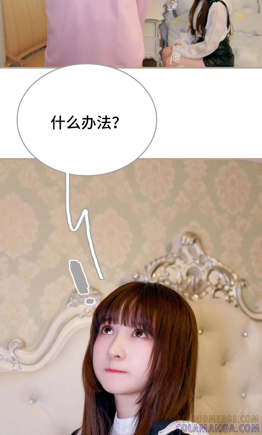 《误惹花心大少：帅哥我不负责》第33话 第9页