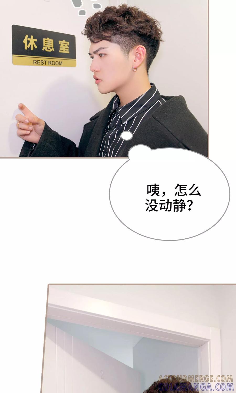 《误惹花心大少：帅哥我不负责》第33话 第15页