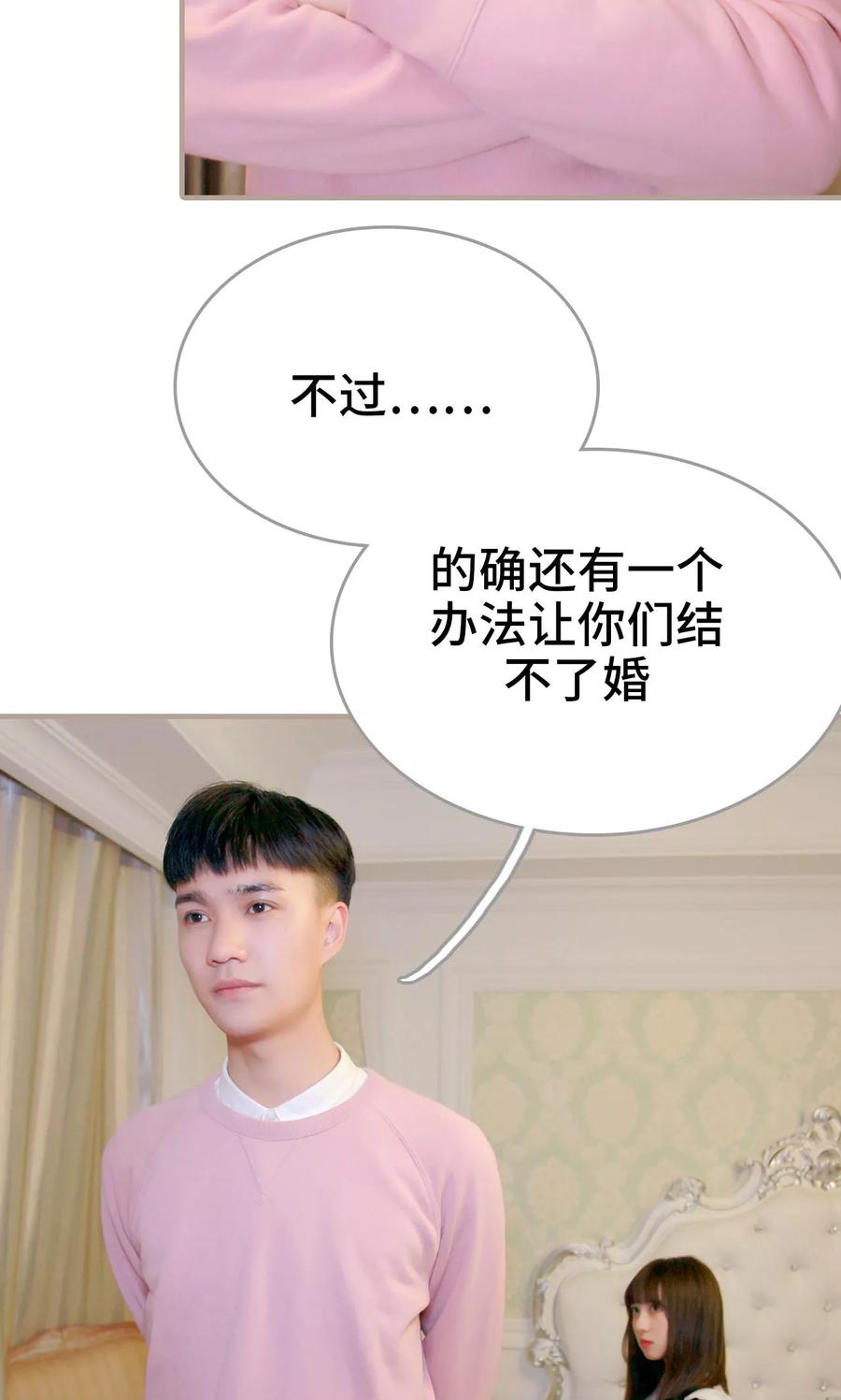 《误惹花心大少：帅哥我不负责》第33话 第8页