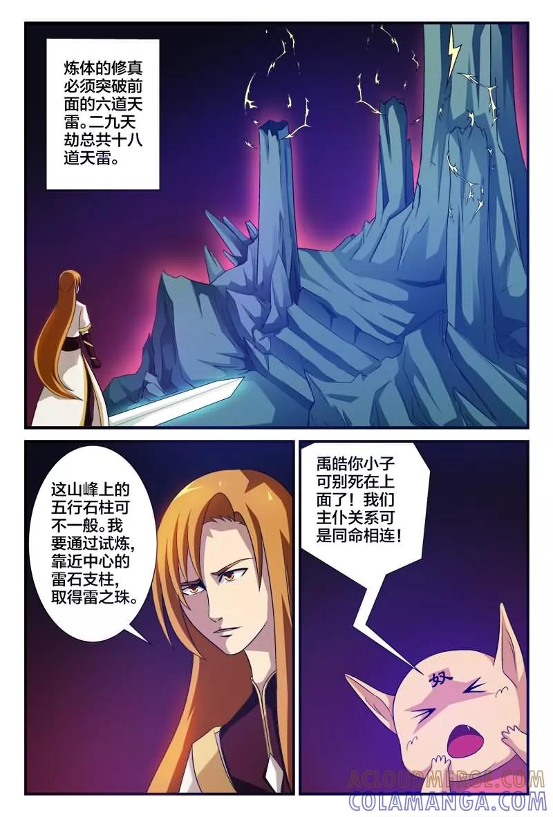 《我欲屠天》第4话 主仆关系定生死 第9页
