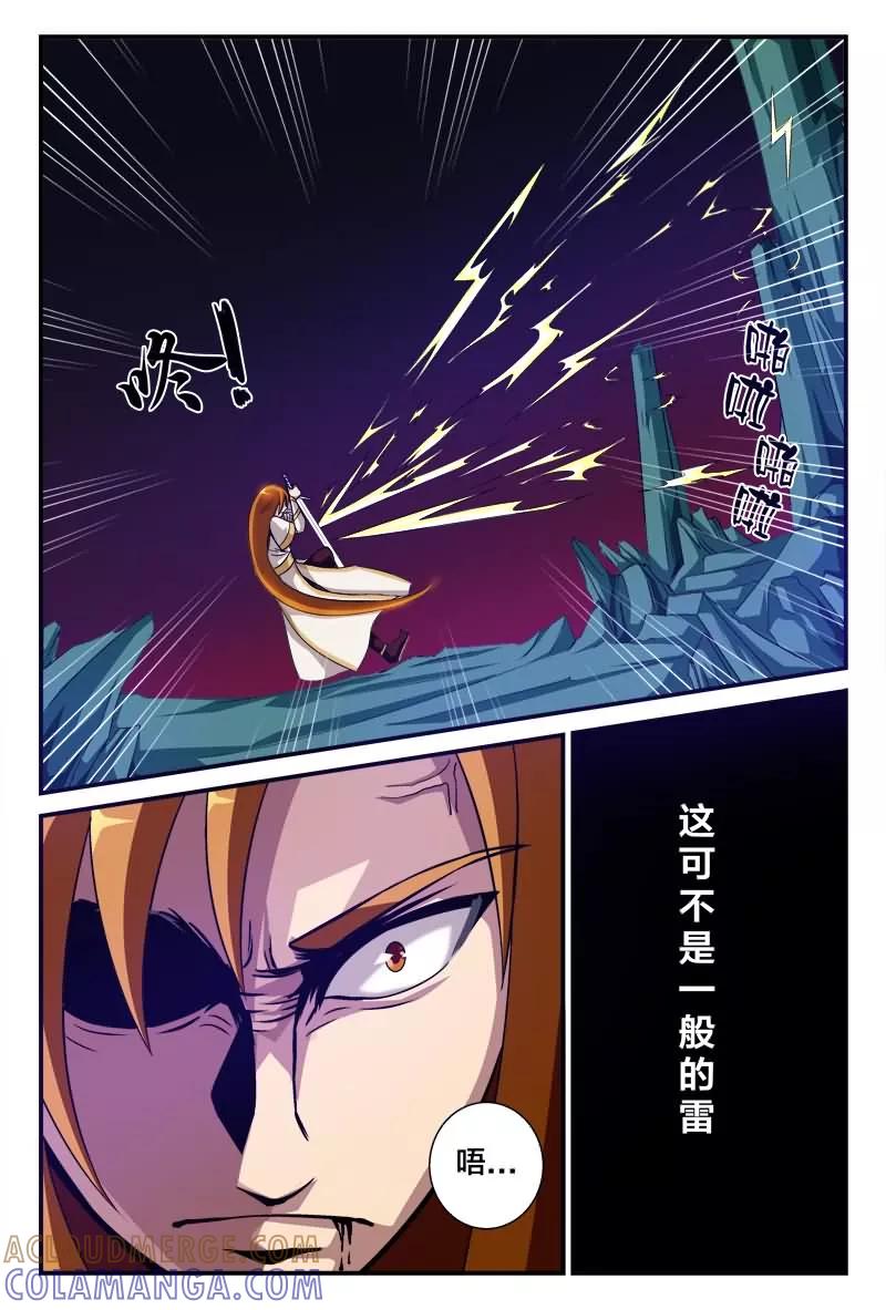 《我欲屠天》第4话 主仆关系定生死 第11页