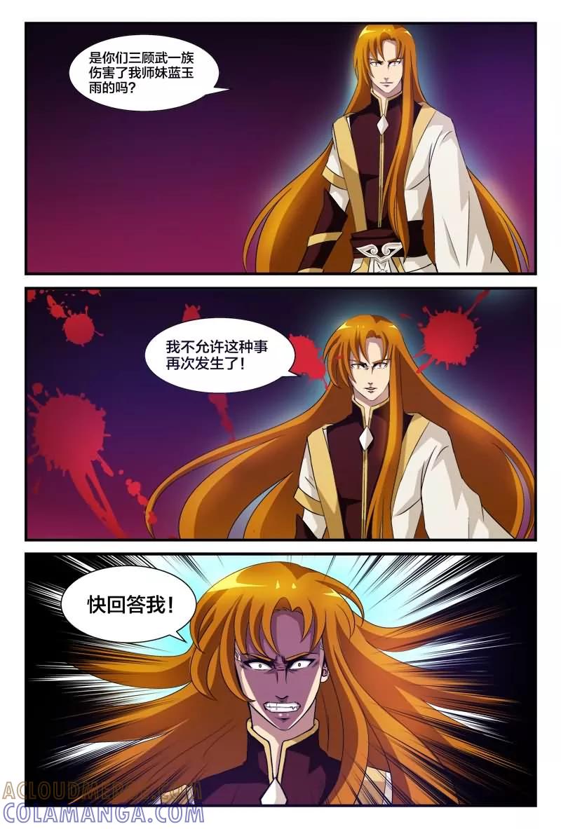 《我欲屠天》第4话 主仆关系定生死 第4页