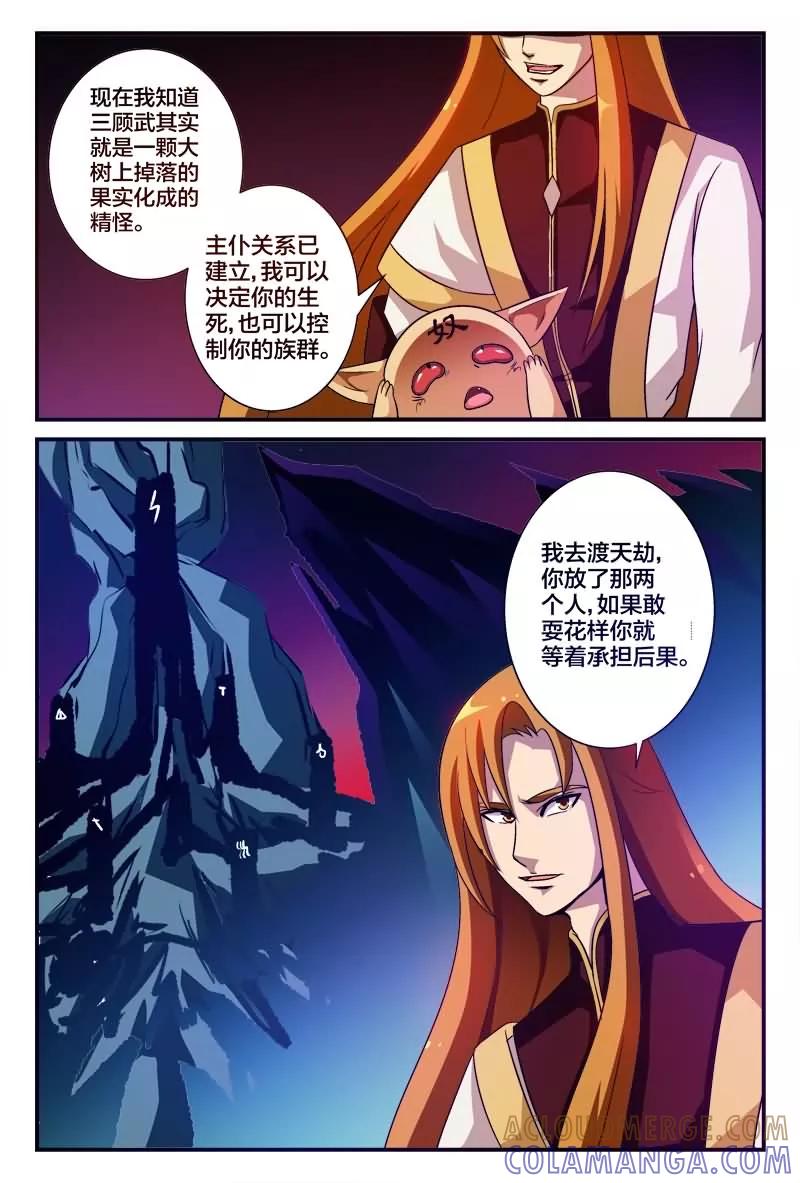 《我欲屠天》第4话 主仆关系定生死 第8页