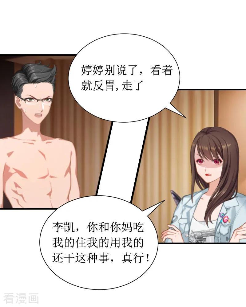 《恶女甜妻不好惹》第5话 媛媛 第18页