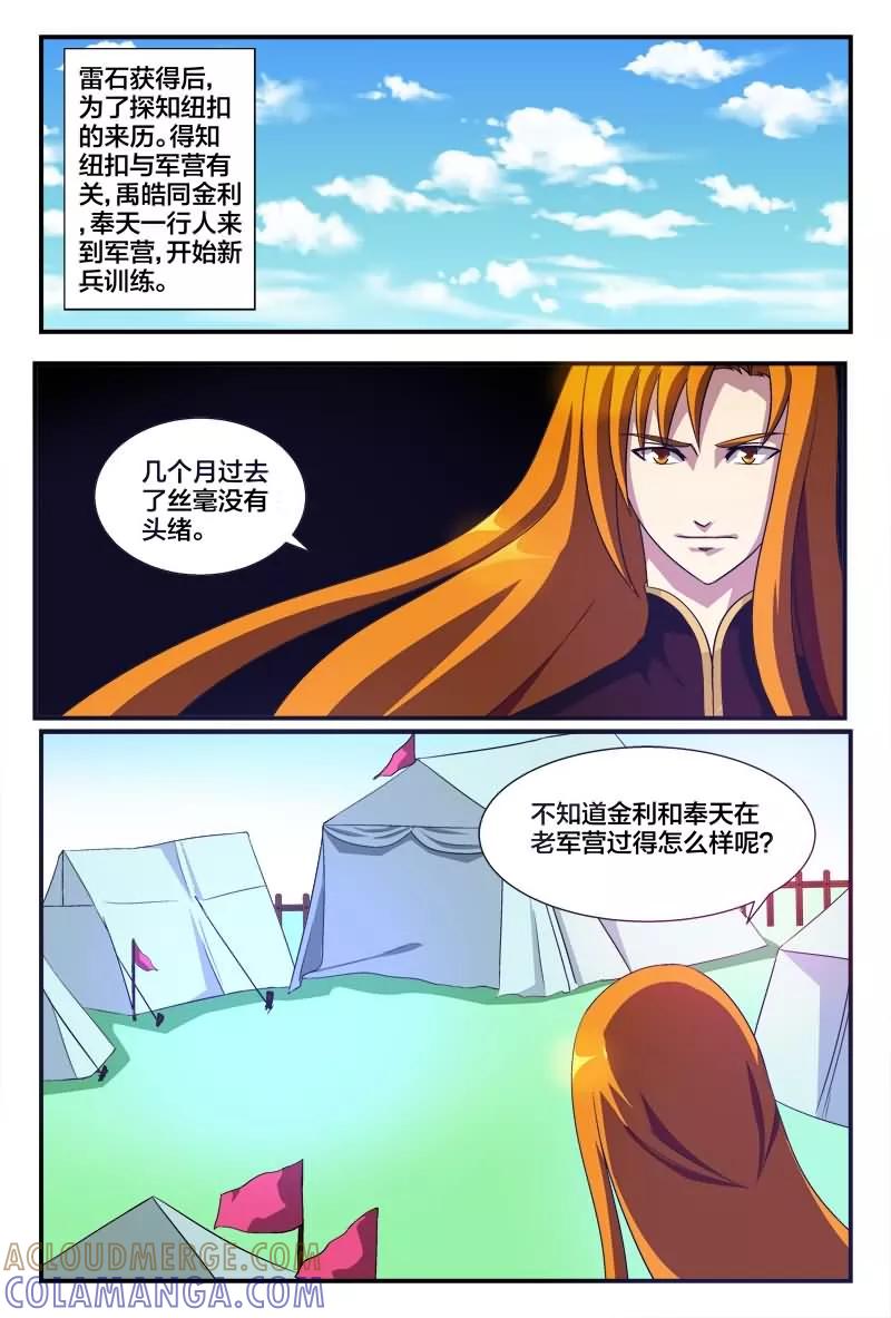《我欲屠天》第5话 太阳之羽力量取雷石 第5页