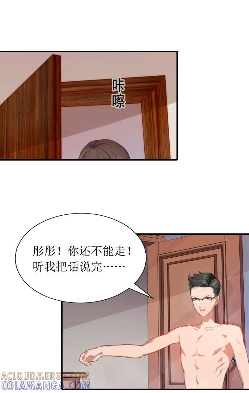 《恶女甜妻不好惹》第5话 媛媛 第19页