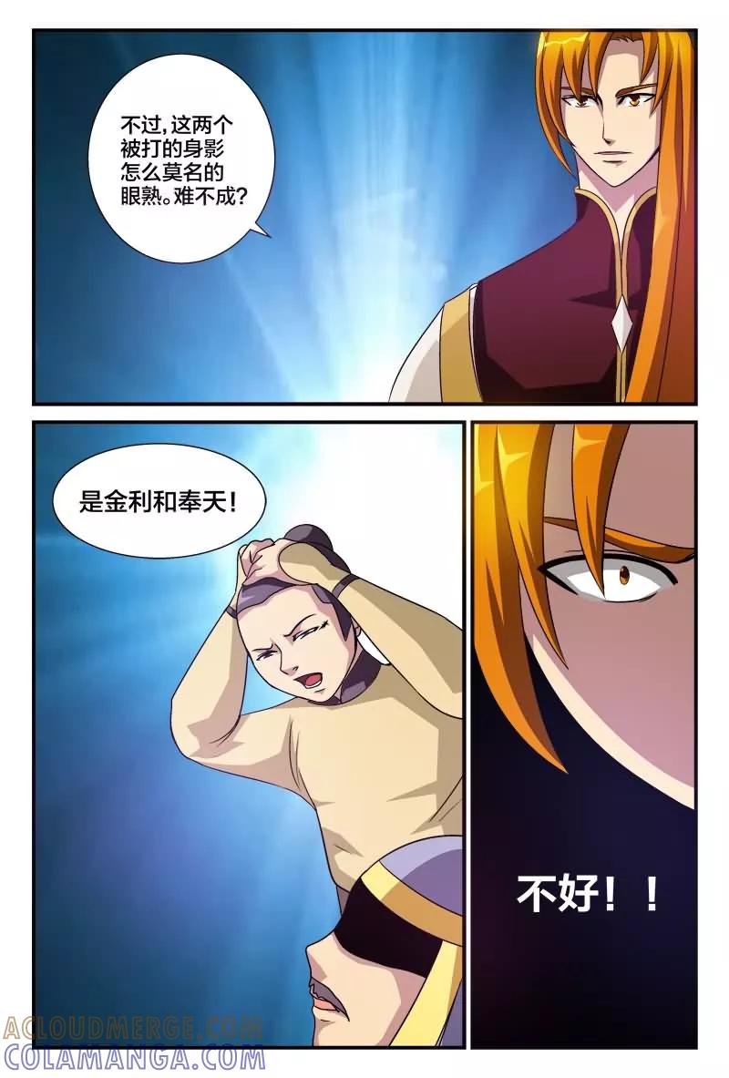 《我欲屠天》第5话 太阳之羽力量取雷石 第7页