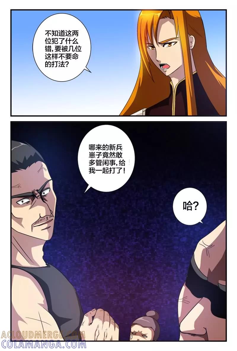 《我欲屠天》第5话 太阳之羽力量取雷石 第8页
