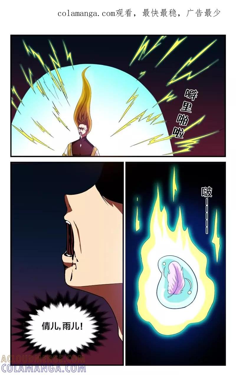 《我欲屠天》第5话 太阳之羽力量取雷石 第1页