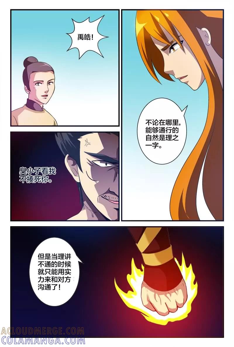 《我欲屠天》第5话 太阳之羽力量取雷石 第9页