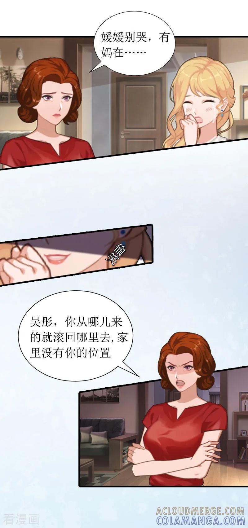 《恶女甜妻不好惹》第6话 撕破脸皮 第13页
