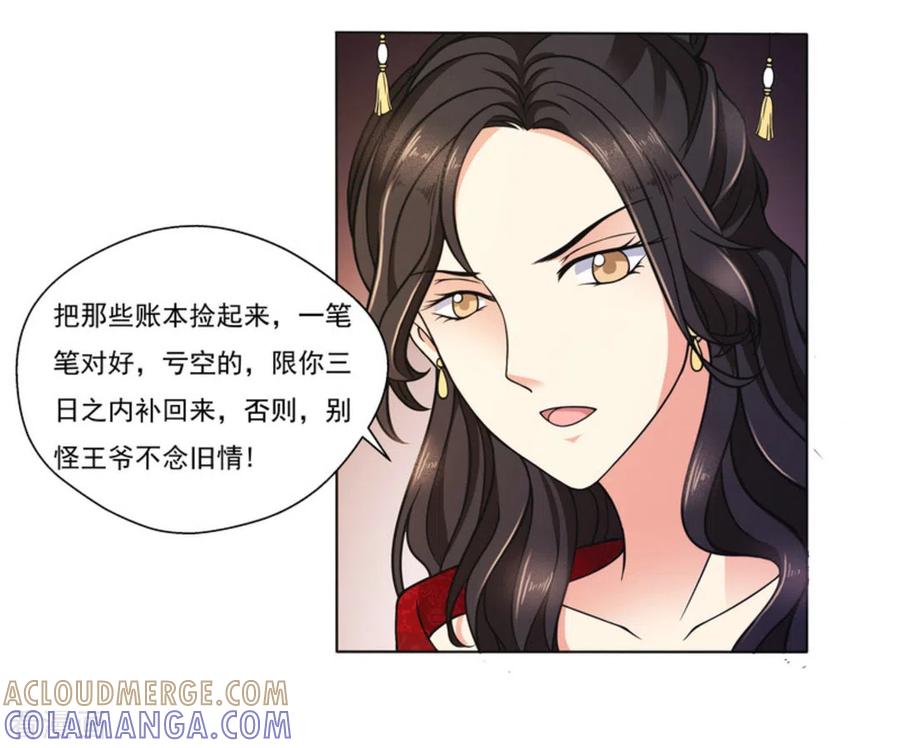 《戏精王妃很撩人》第6话 第27页